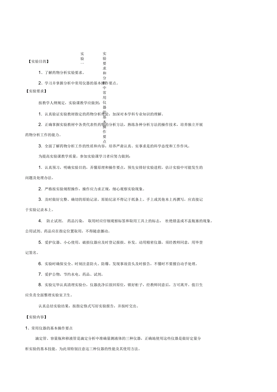 《药物分析》实验指导书_第4页