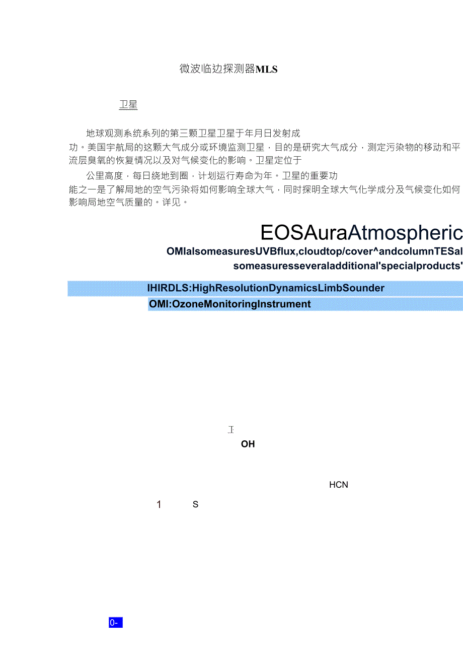 微波临边探测器MLS_第1页