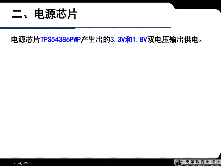 DSP9-应用系统_第4页