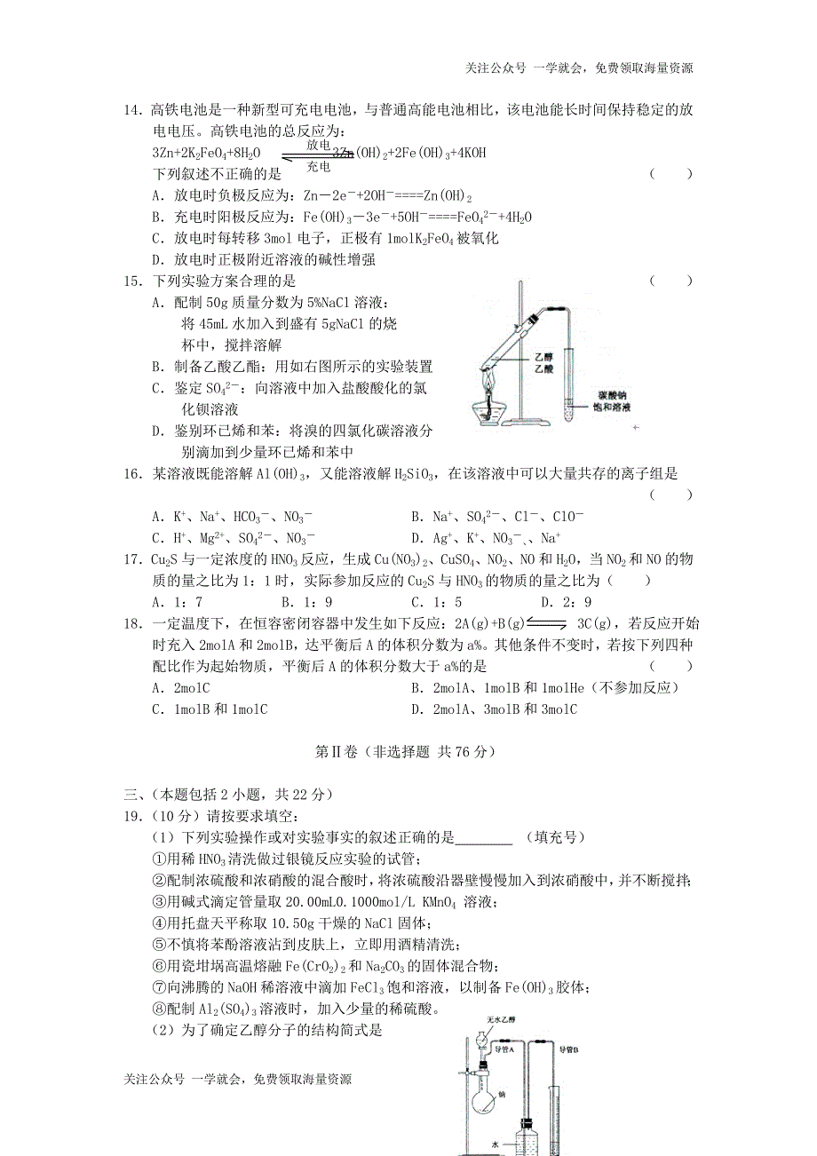 2005年江苏高考化学试卷真题及答案.doc_第3页