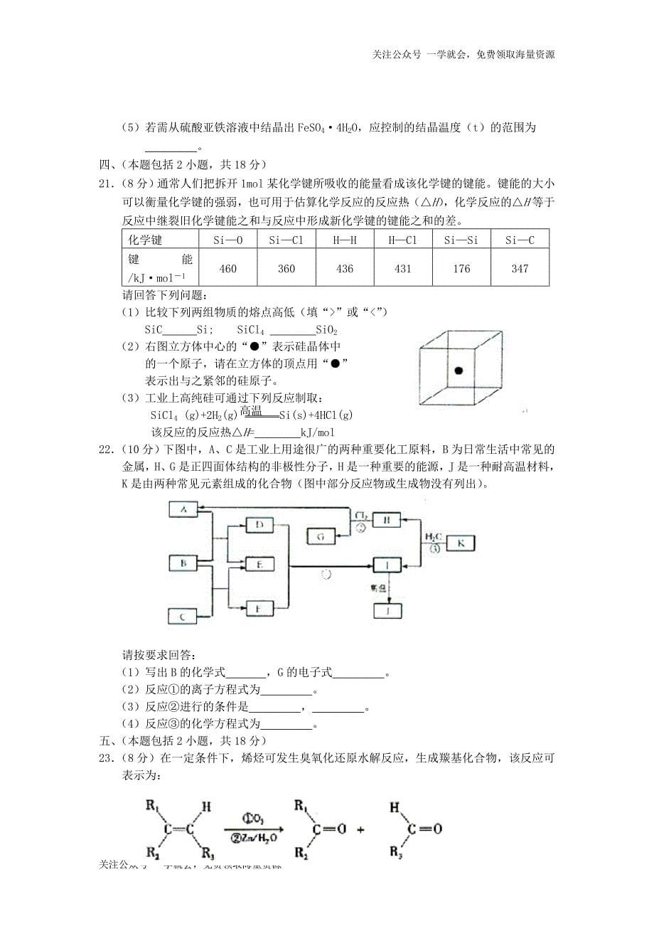 2005年江苏高考化学试卷真题及答案.doc_第5页