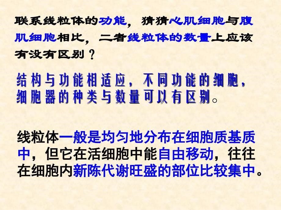 人教版教学课件细胞器——细胞内的分工合作(第一课时) 课件1PPT文档_第5页