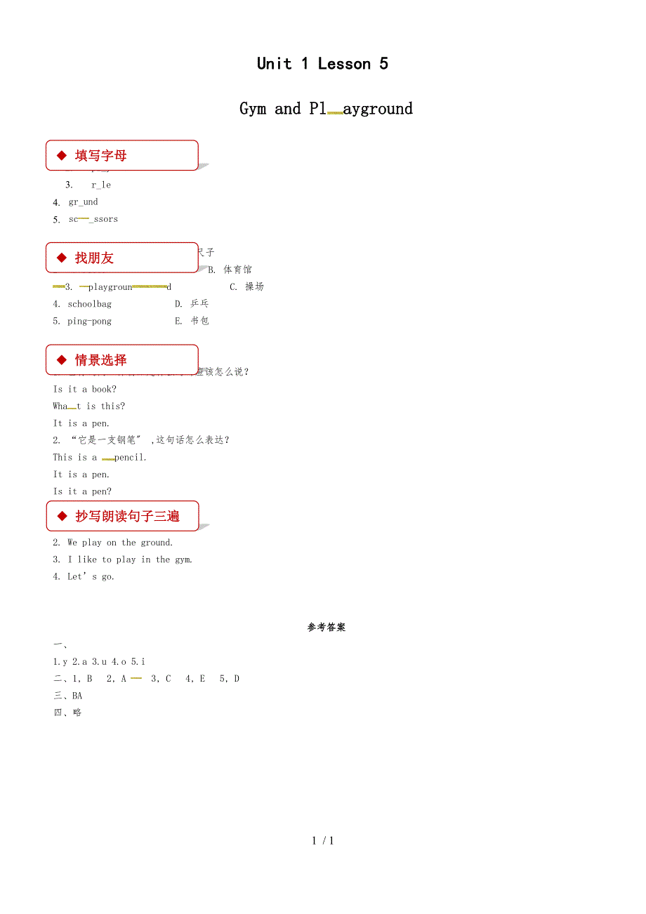 二年级下册英语一课一练Unit 1 Lesson 5 Gym and Playground∣冀教版_第1页