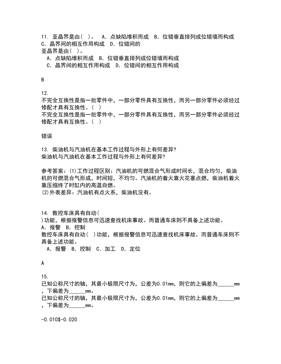 大连理工大学22春《起重机金属结构》离线作业一及答案参考19_第3页