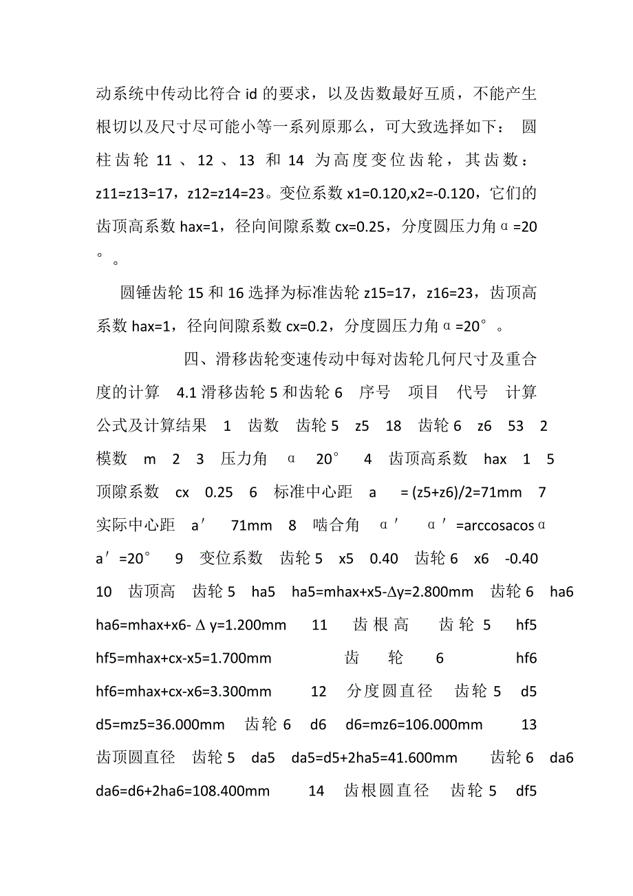 2023年齿轮传动设计课程设计.DOC_第3页