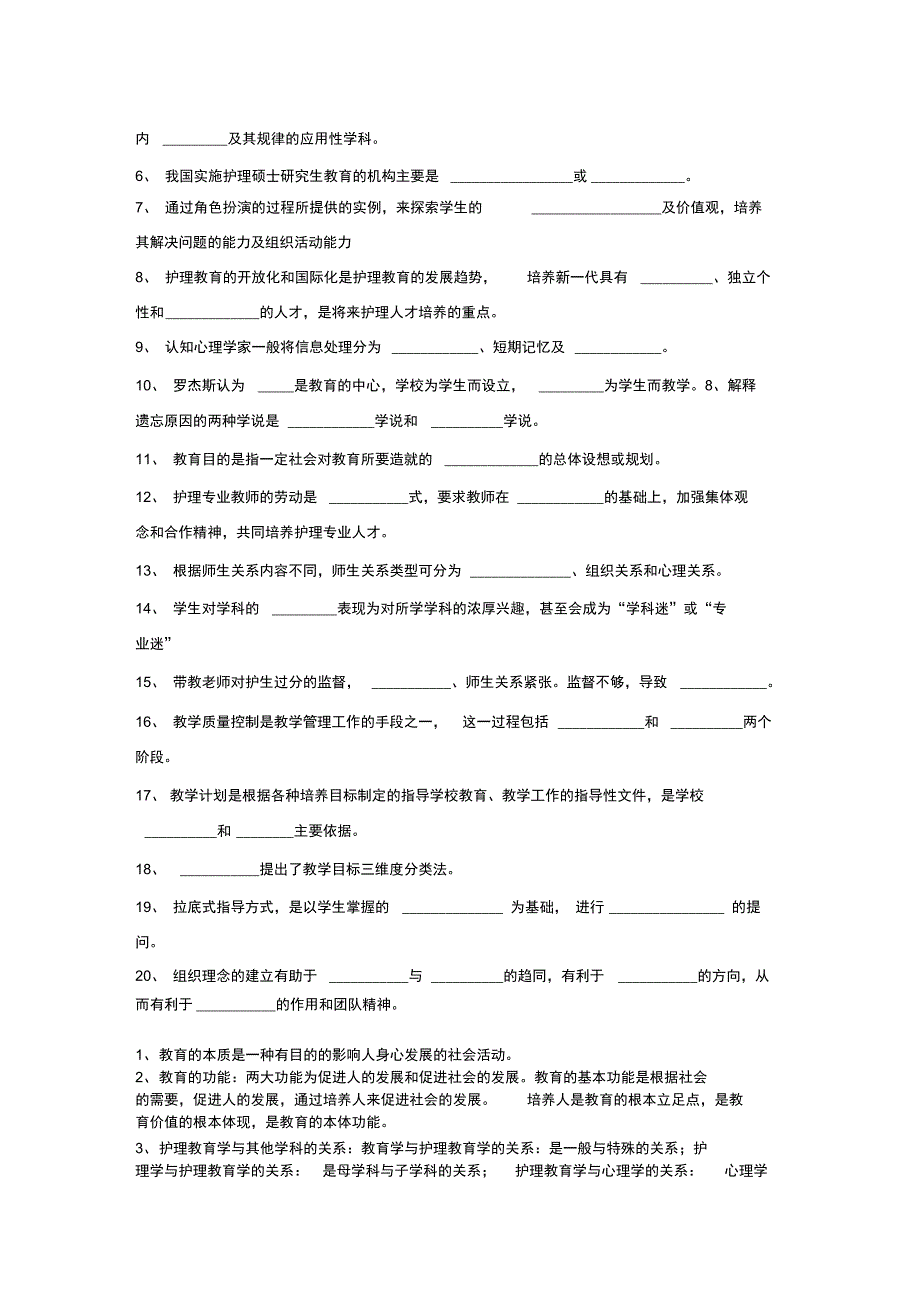 《护理教育学》试题及答案_第2页