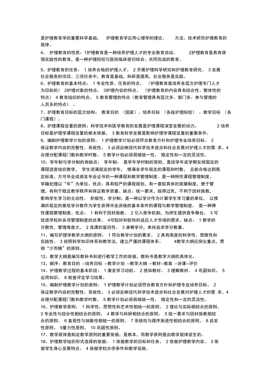 《护理教育学》试题及答案_第3页