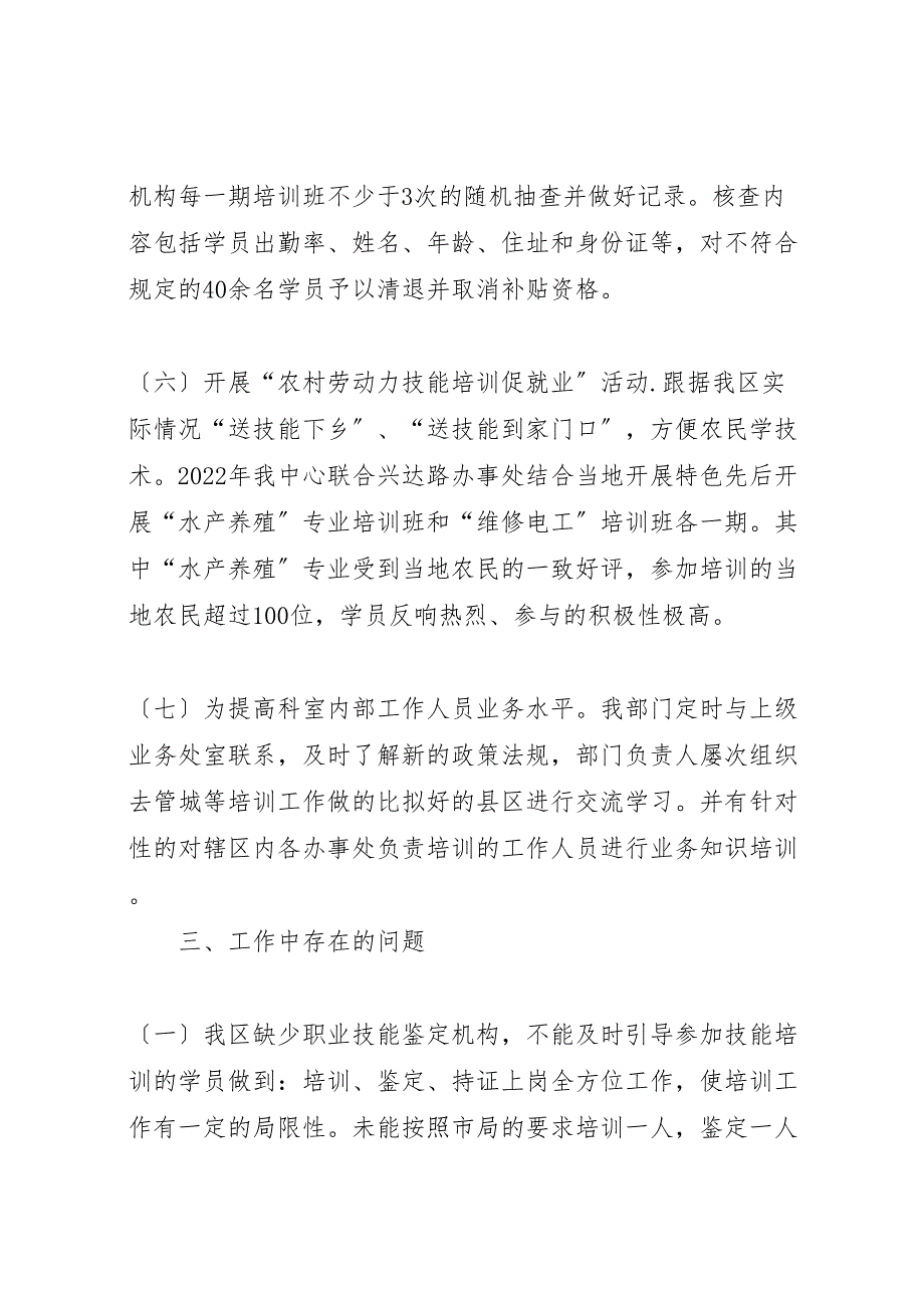 2023年人力资源和社会保障局培训中心工作总结.doc_第4页