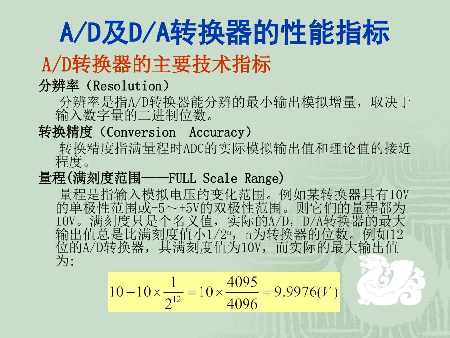 信息与通信数模与模数转换接口技术_第2页