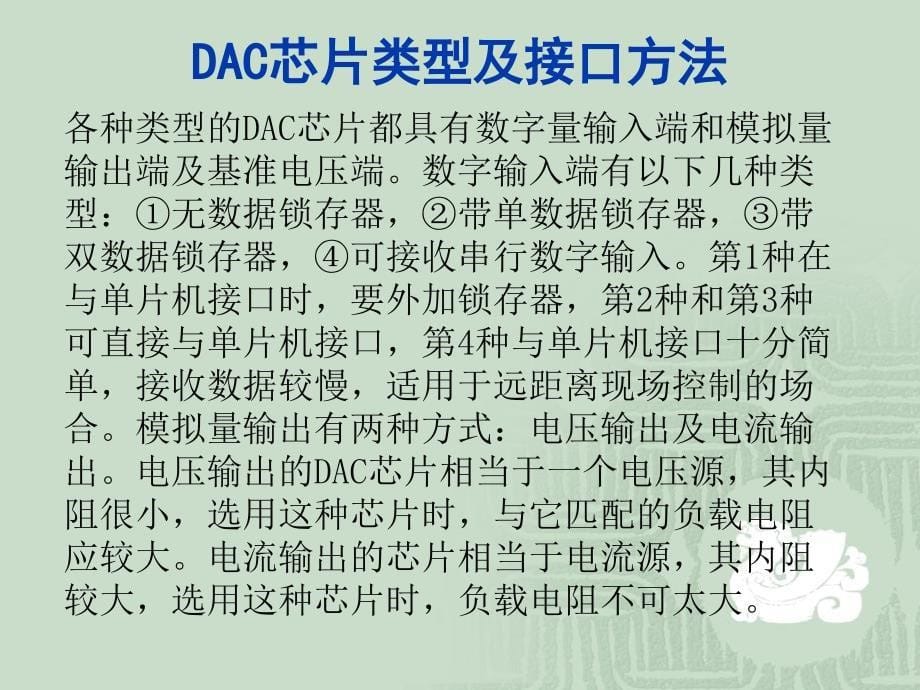 信息与通信数模与模数转换接口技术_第5页