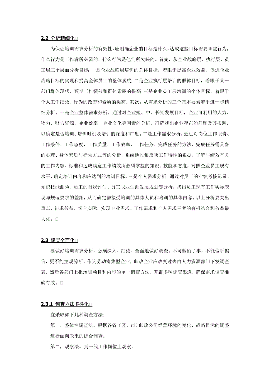 浅议如何提高邮政教育的实效68199.doc_第4页