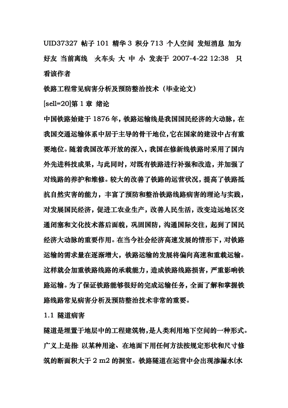 铁道工程_第2页