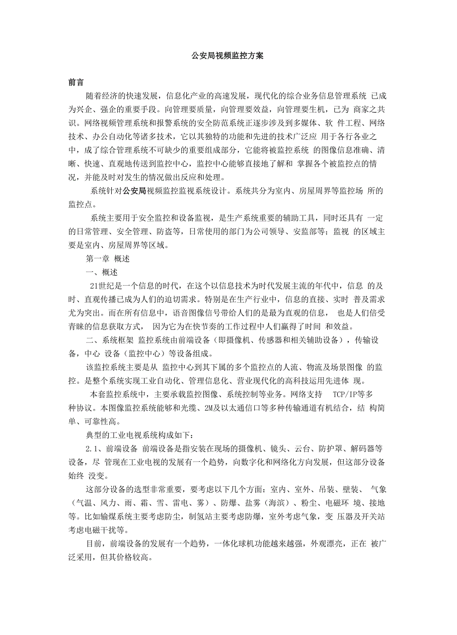 视频服务器方案_第1页