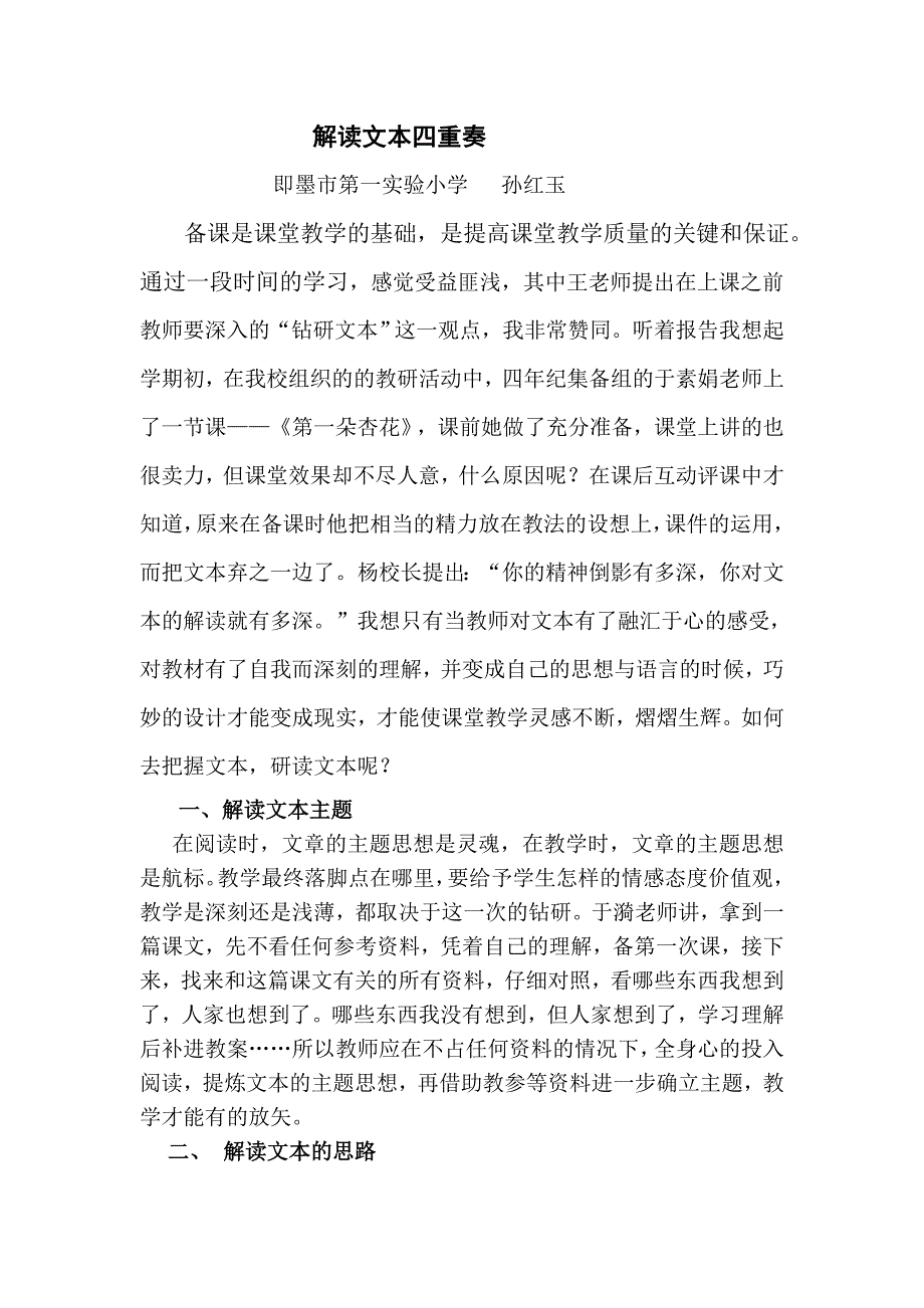 解读文本四重奏.doc_第1页