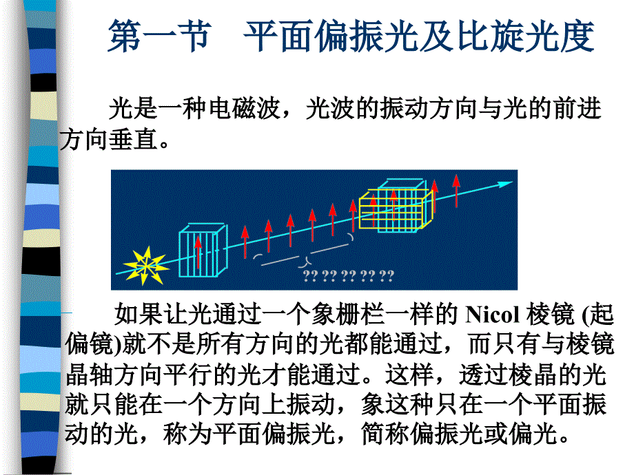 三章立体化学基础ppt课件_第3页