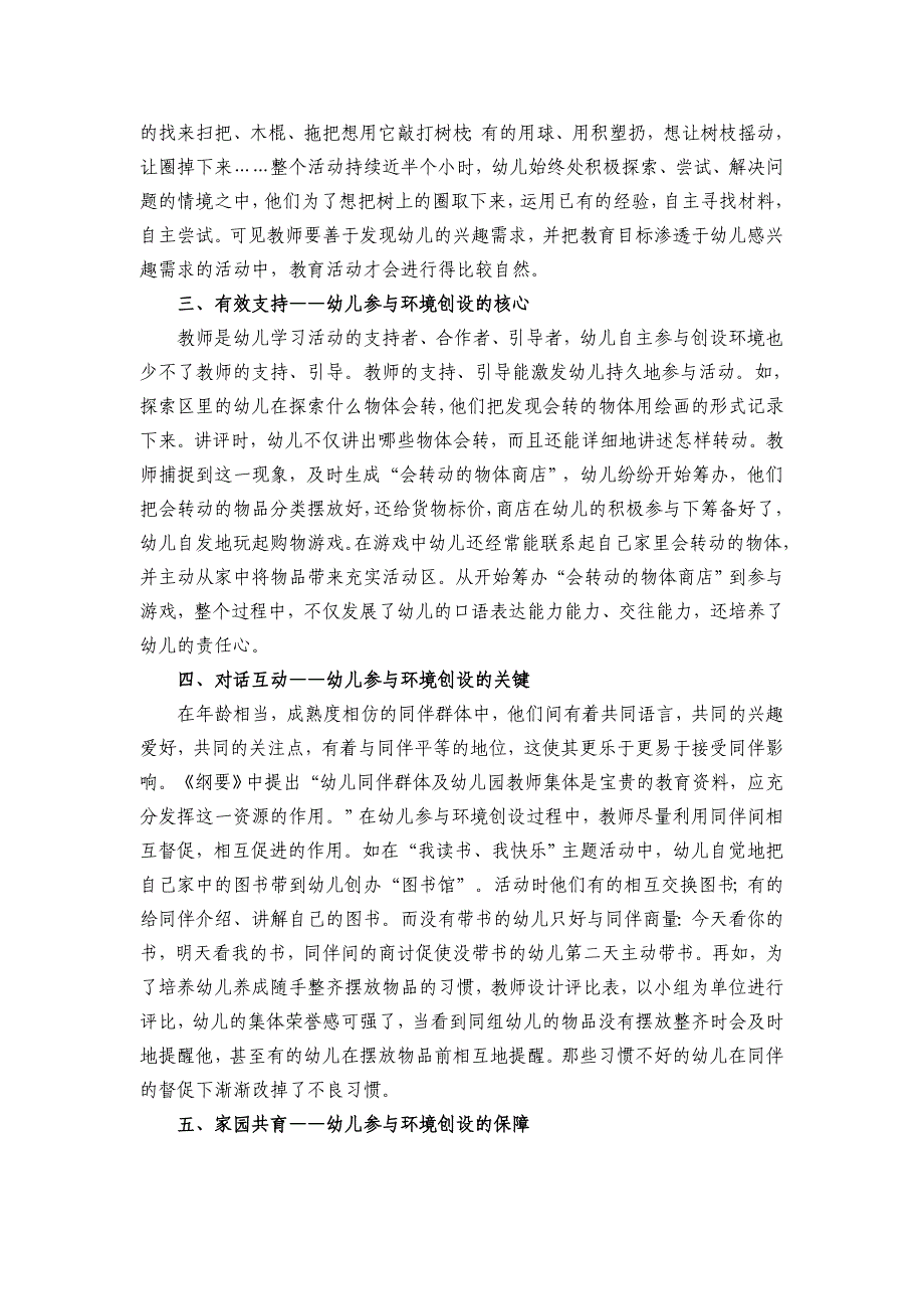 创设环境享受环境.doc_第3页