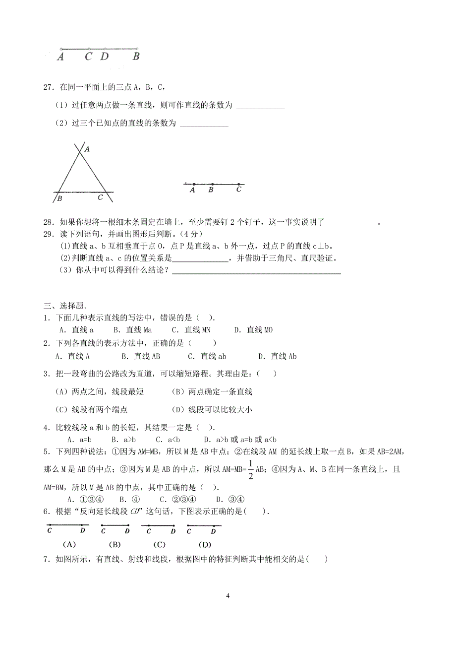 新编几何初步专项练习二.doc_第4页