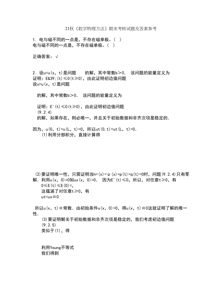 21秋《数学物理方法》期末考核试题及答案参考12_第1页