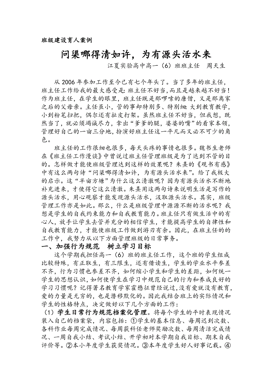 德育教育案列(周天生)_第1页