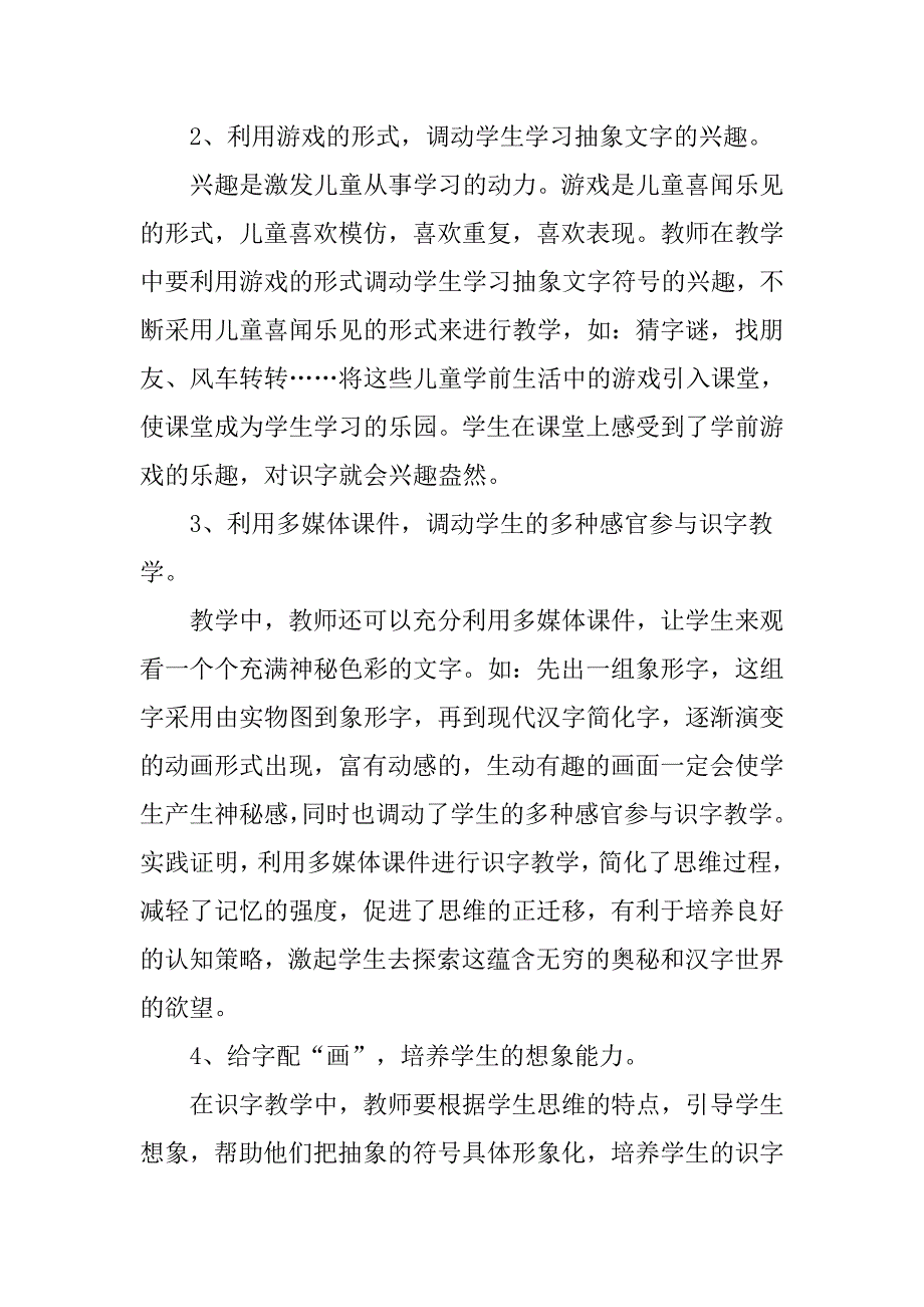 浅谈小学低年级识字教学.docx_第2页