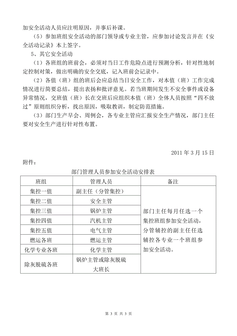 火电厂安全活动管理细则.doc_第3页