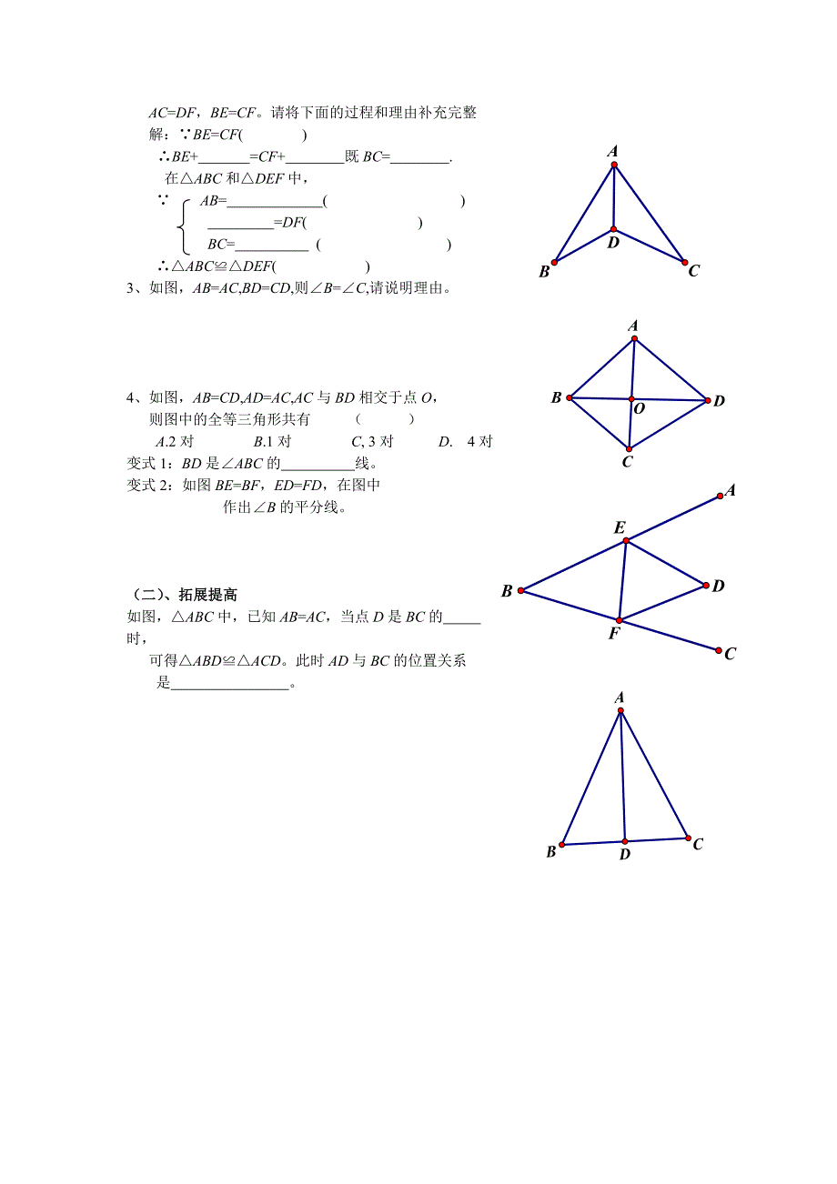 浙教版七年级数学下册15三角形全等的条件（1）导学案_第2页