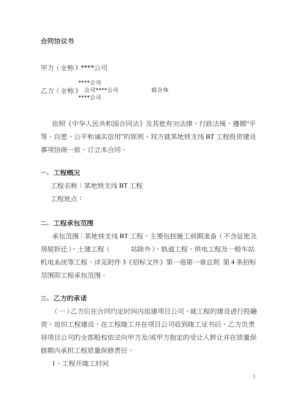 北京地铁奥运支线BT合同_第2页
