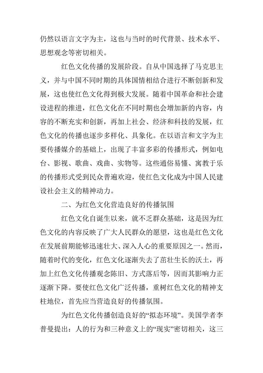 传播社会学视角下的红色文化发展探析_第3页