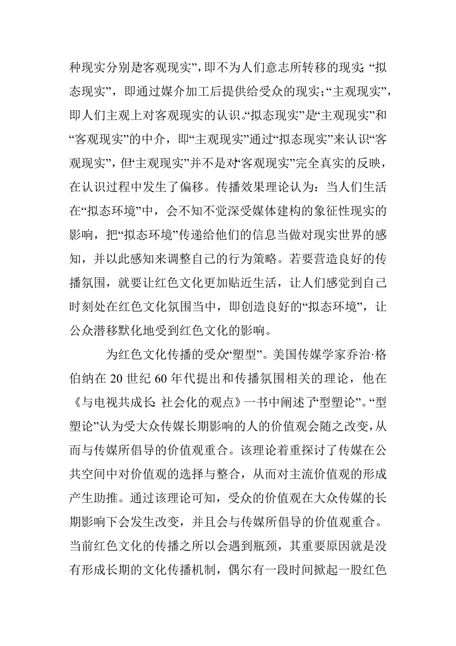 传播社会学视角下的红色文化发展探析_第4页