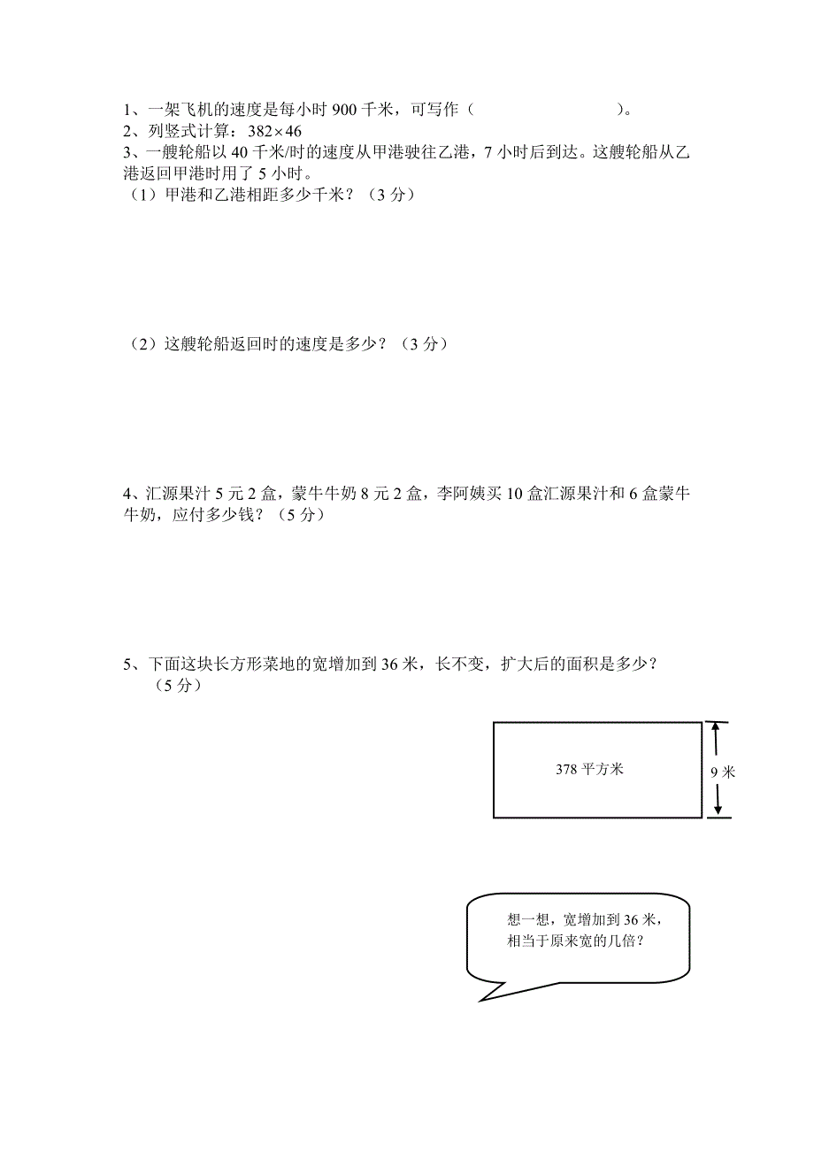 小学四年级错题集_第1页