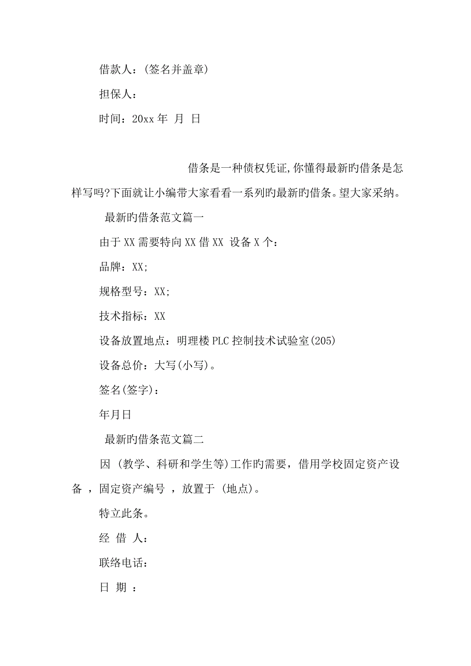 正式的借条范本参考_第4页