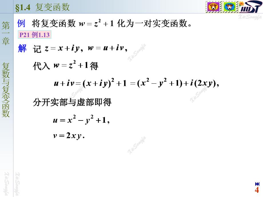 复变函数与积分变换：1-4 复变函数_第4页