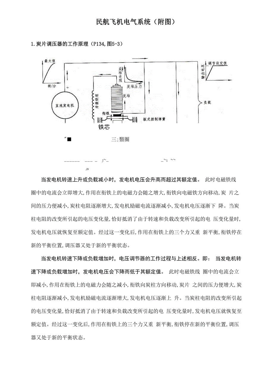 民航飞机电气系统_第1页