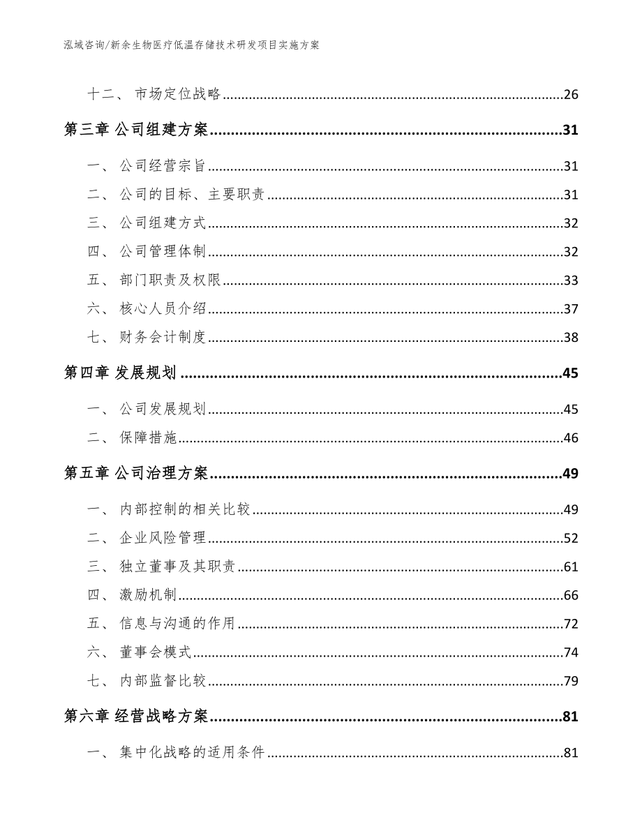 新余生物医疗低温存储技术研发项目实施方案_第2页