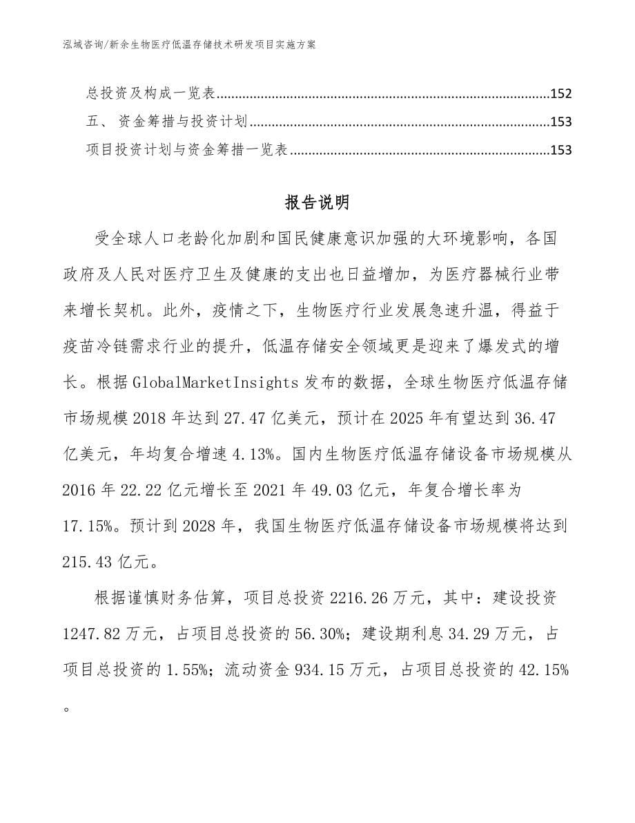 新余生物医疗低温存储技术研发项目实施方案_第5页