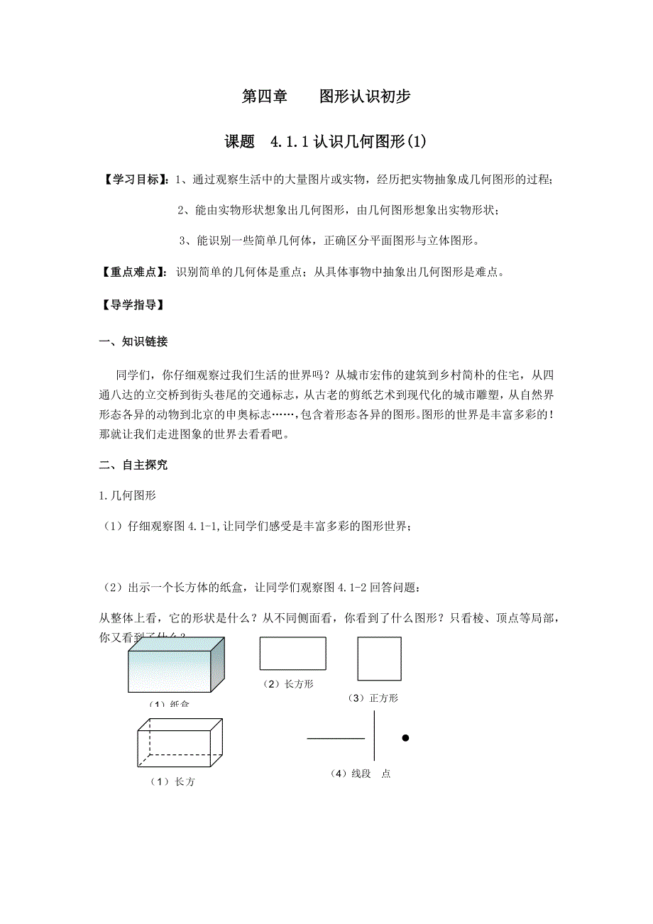 第四章图形认识初步_第1页