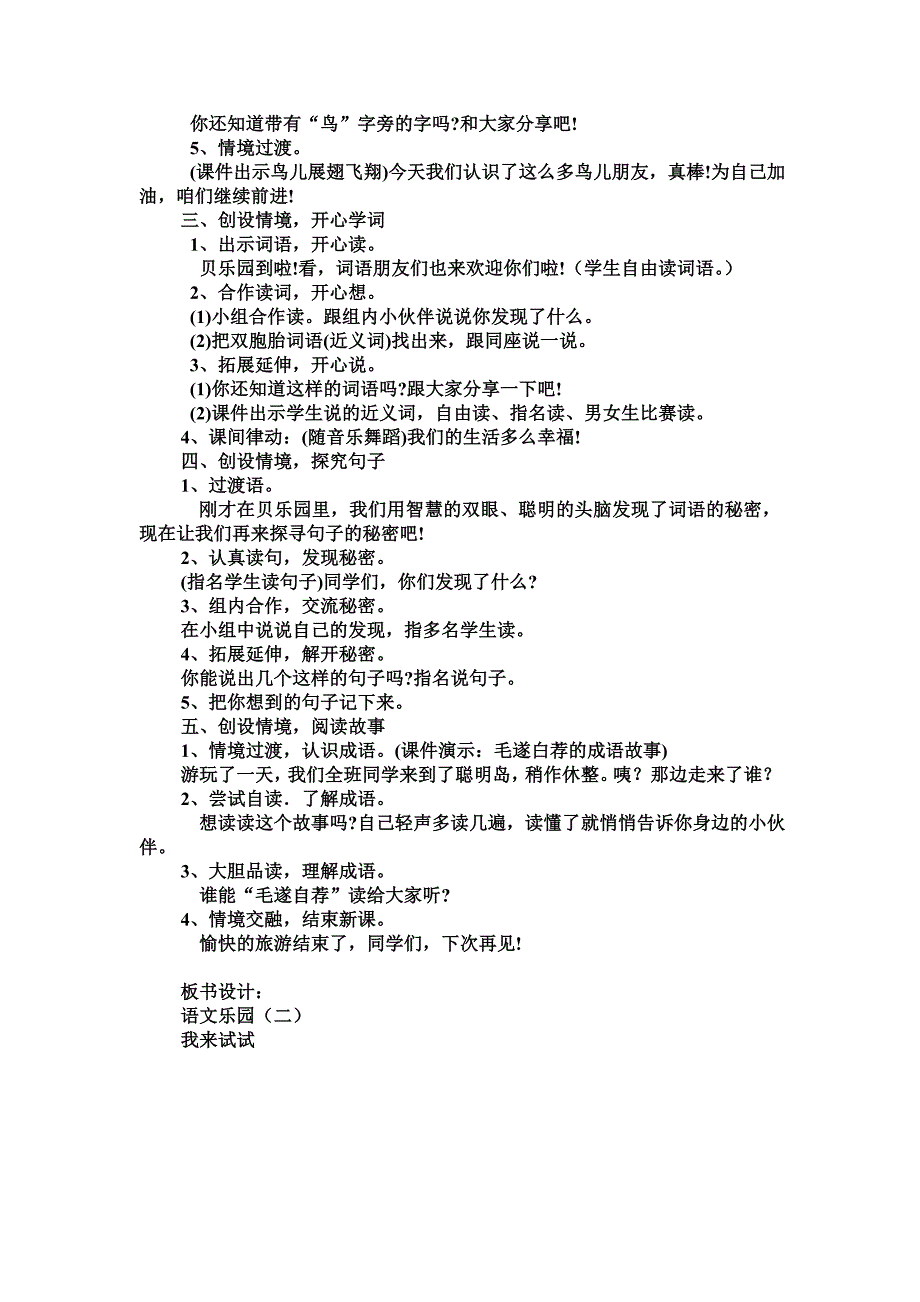 鄂教版二年级语文下册语文乐园二教案及反思_第2页