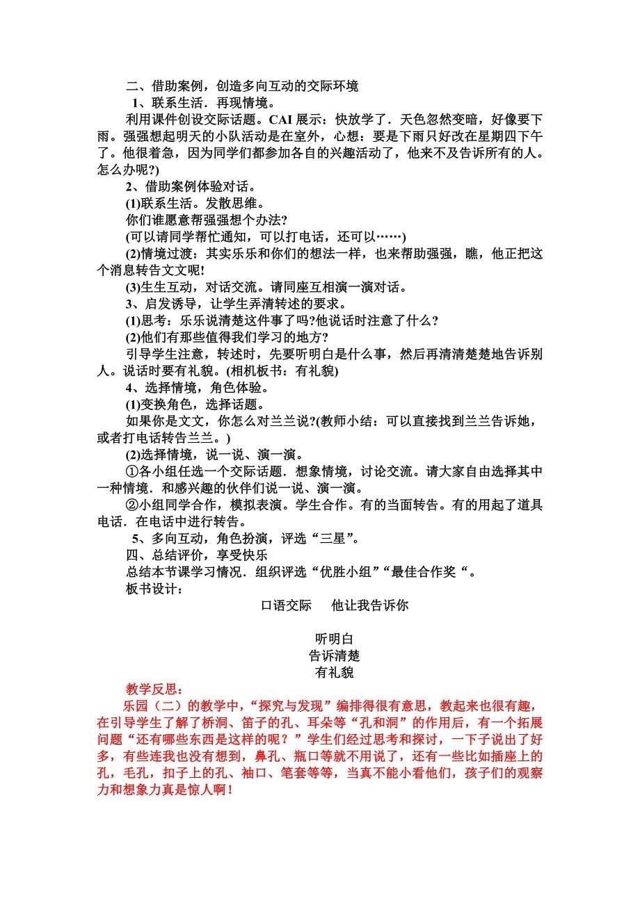 鄂教版二年级语文下册语文乐园二教案及反思_第5页