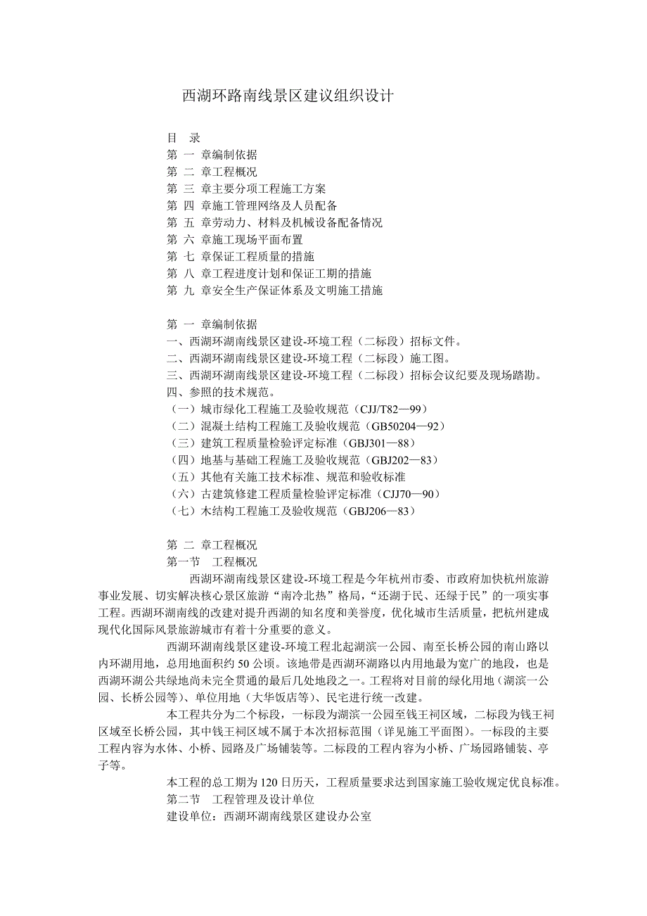 西湖环路南线景区建议组织设计1_第1页