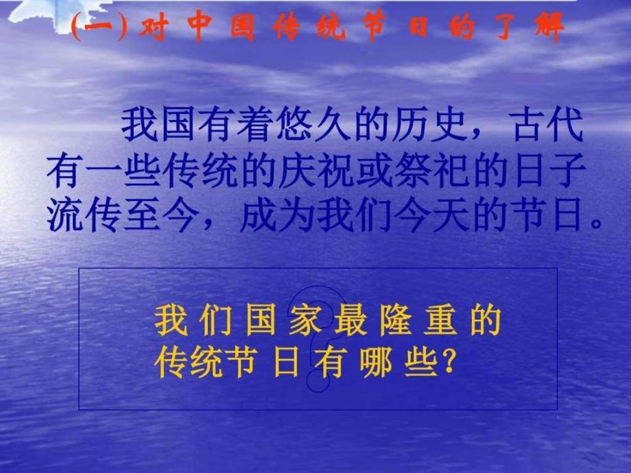 世界文化之旅PPT教学课件.ppt_第3页