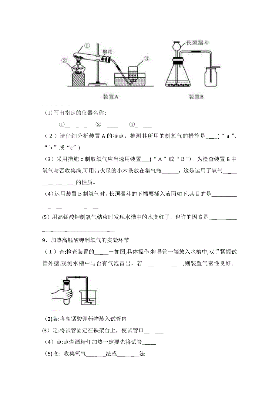 实验室制氧气习题_第3页