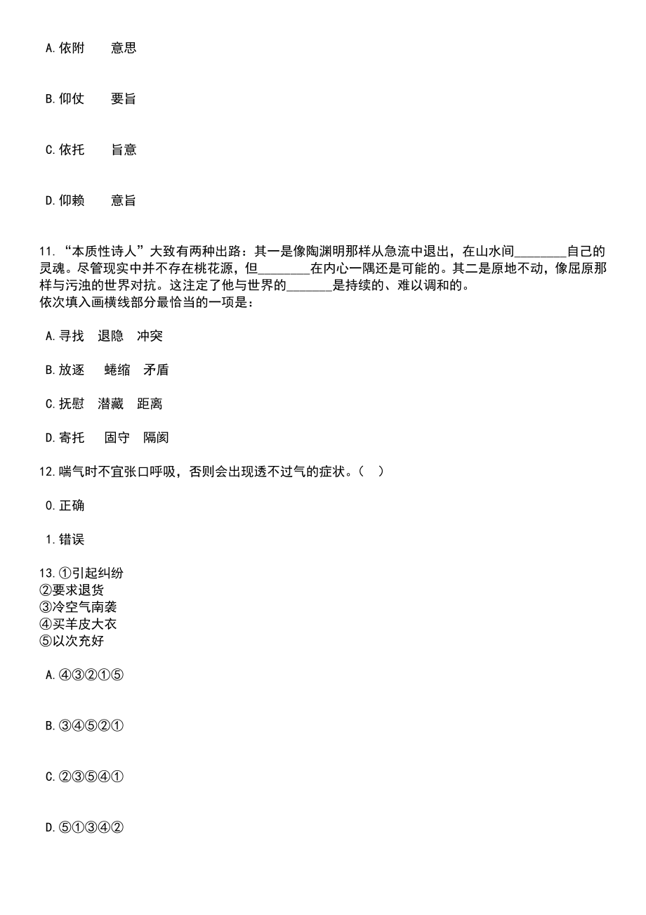 2023年06月黑龙江省齐齐哈尔市富拉尔基区招考9名劳动保障协理员笔试题库含答案解析_第4页