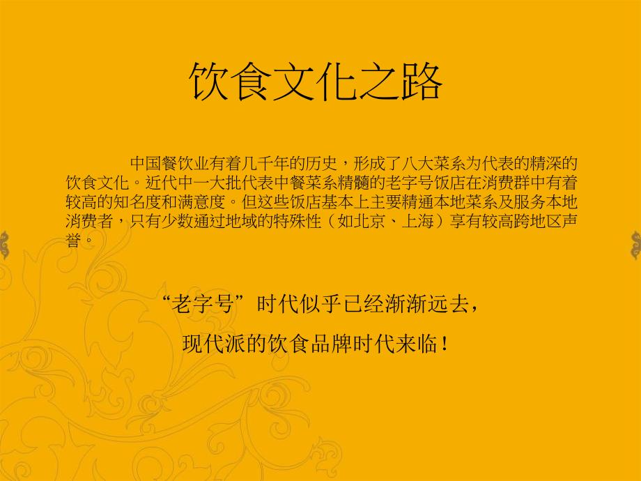 湘菜品牌营销策划.ppt_第2页