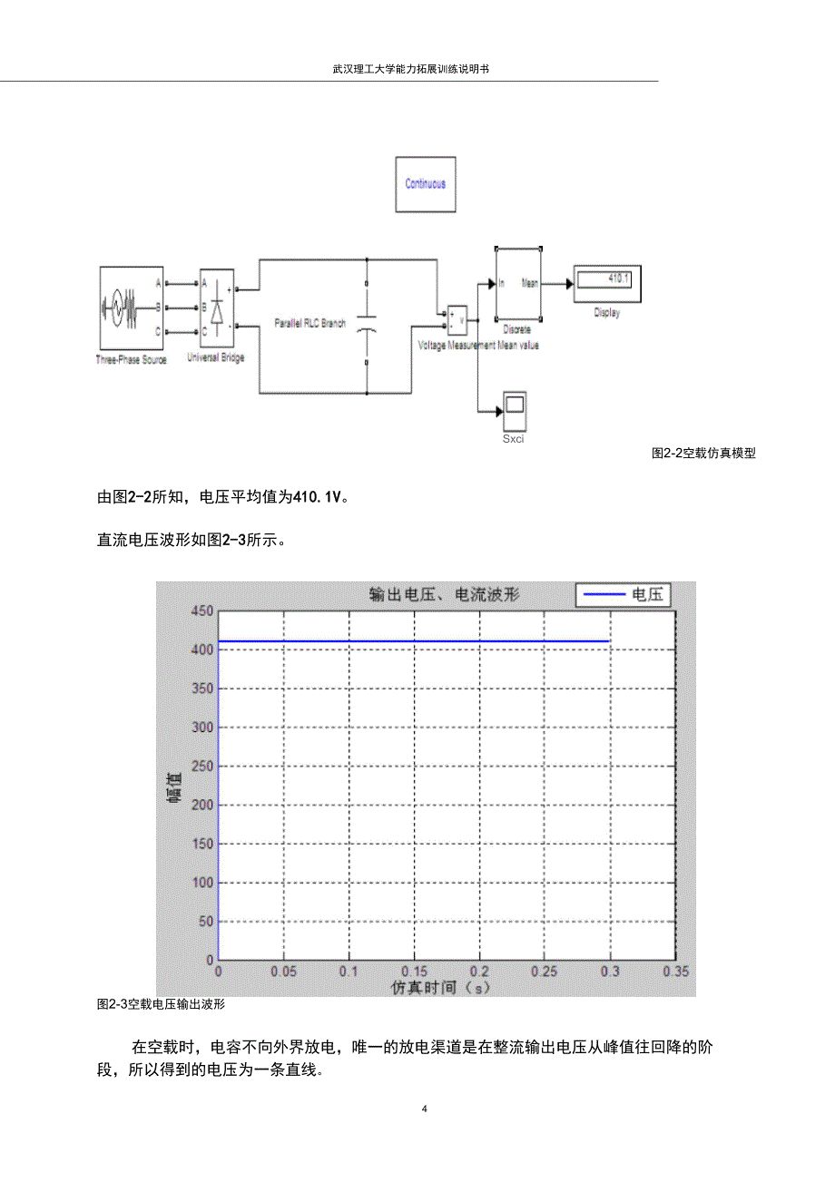 三相全桥不控整流电路的设计_第4页