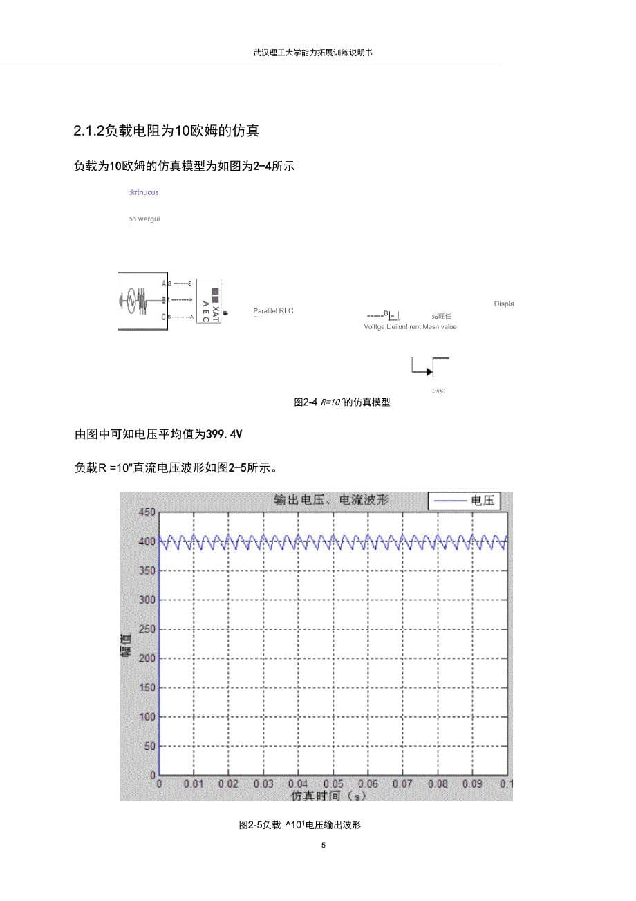 三相全桥不控整流电路的设计_第5页