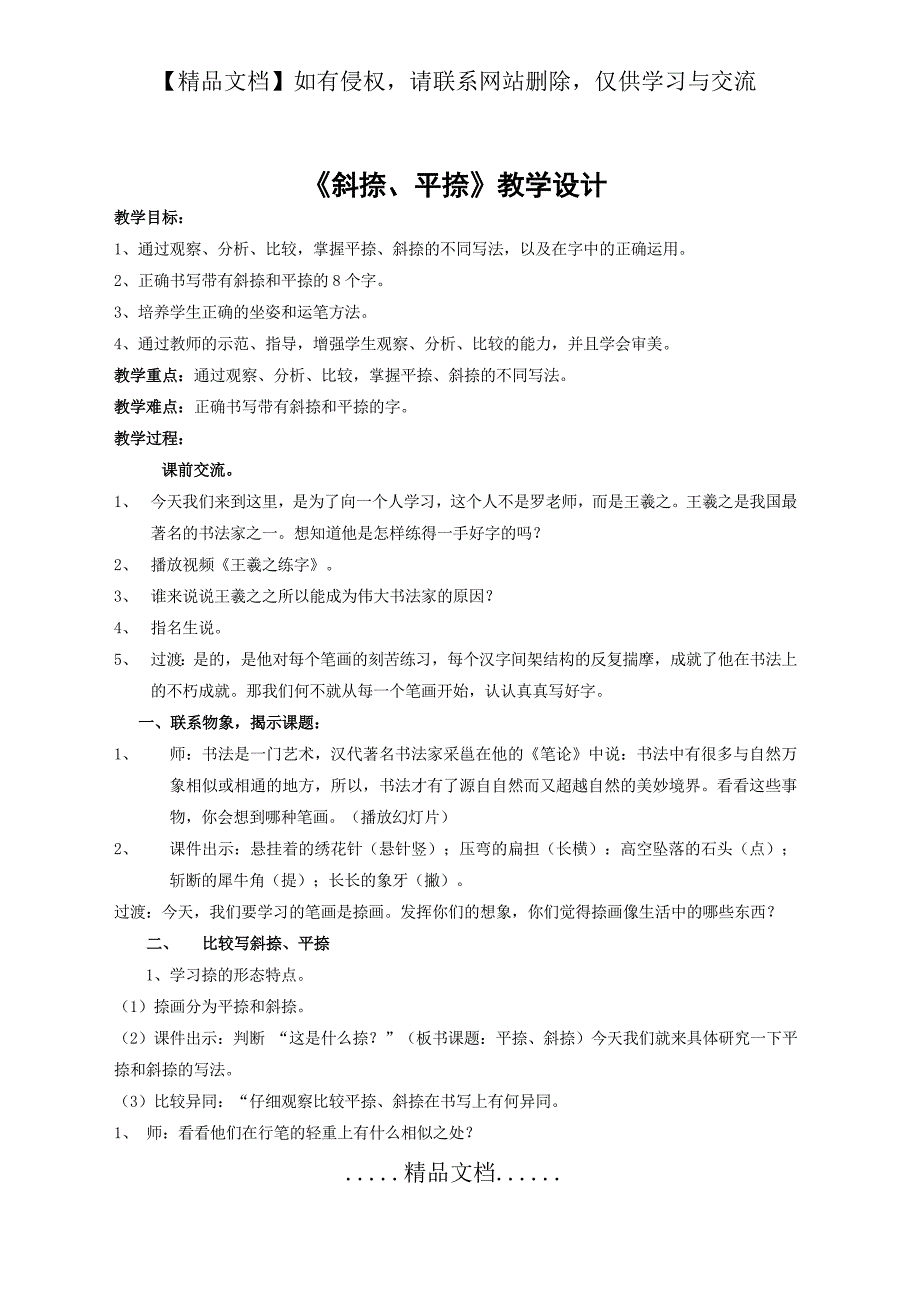 《平捺、斜捺》教学设计_第2页