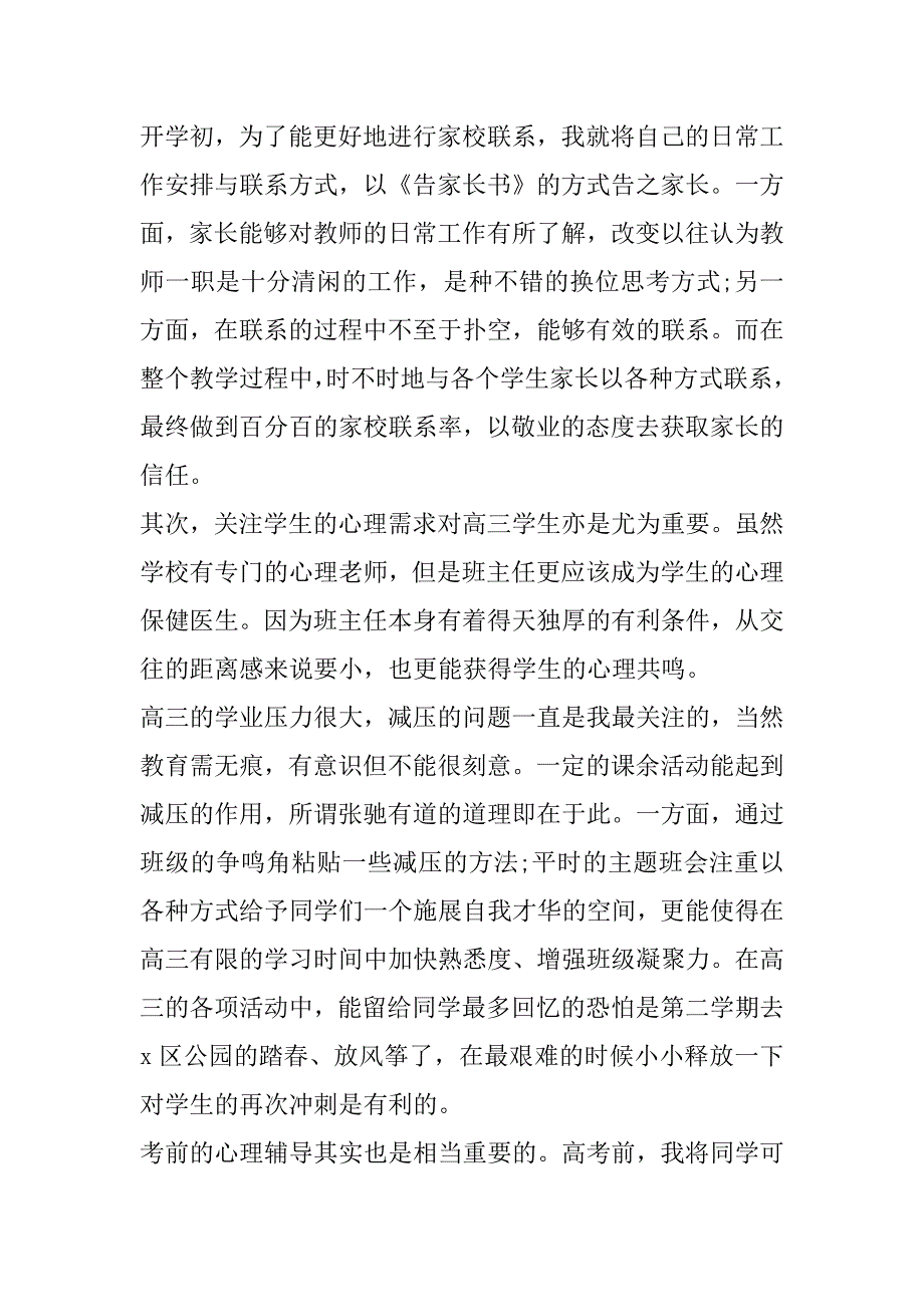 2023年班主任工作心得体会总结语,班主任工作总结和心得_第2页