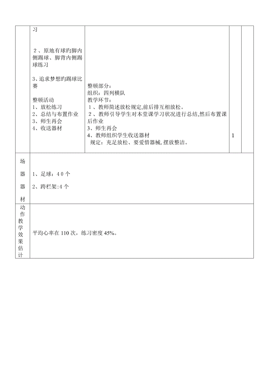 足球教案(脚内侧和脚背内侧踢球)_第3页