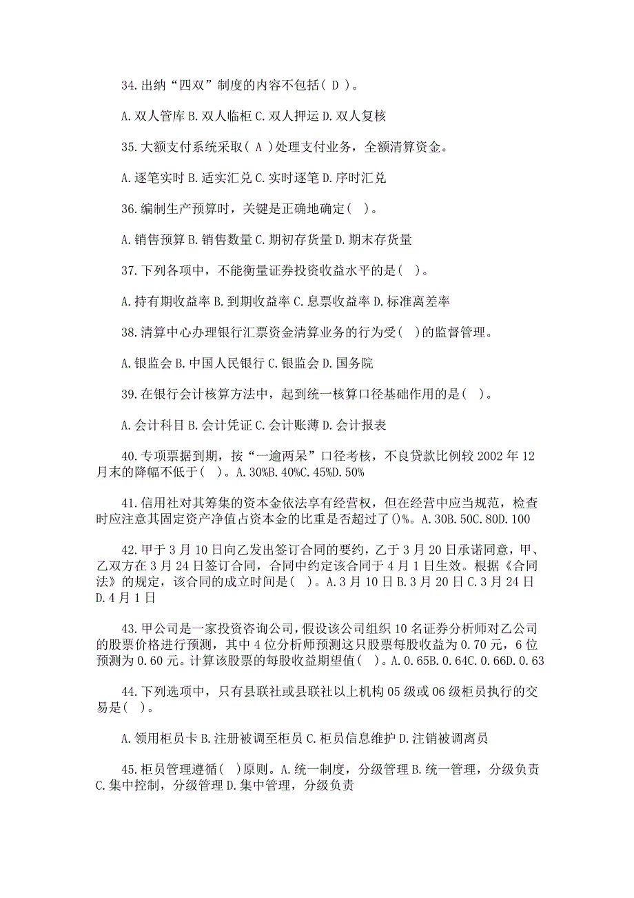 历年安徽农信社考试真题汇总(含答案)_第4页