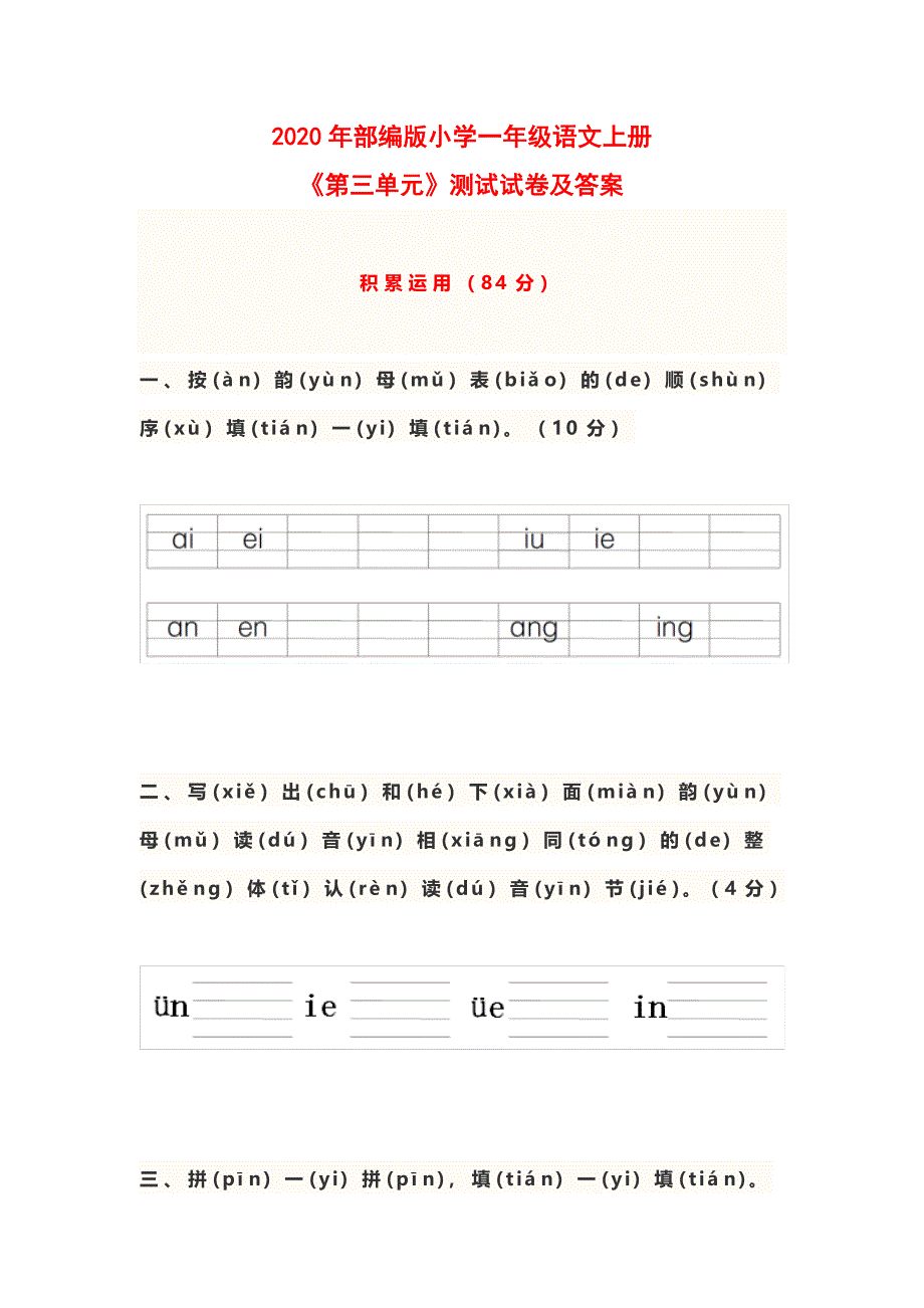 2020年部编版小学一年级语文上册《第三单元》测试试卷及答案_第1页